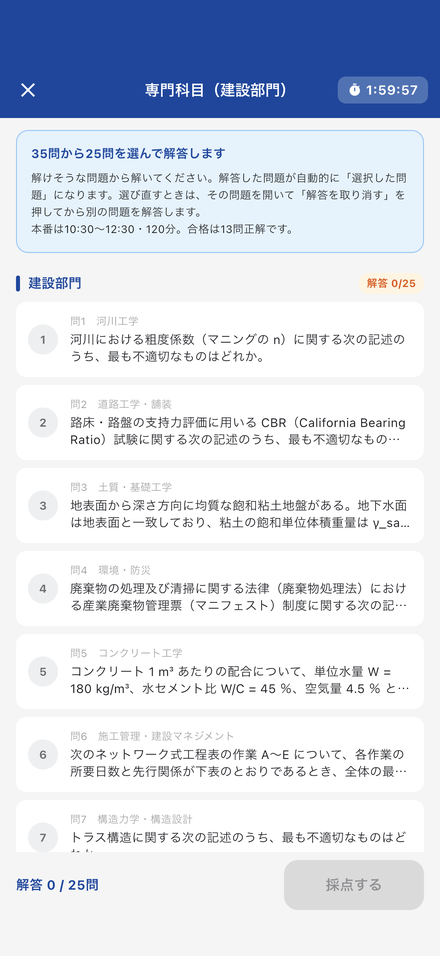 本番形式トレーニングの問題一覧画面