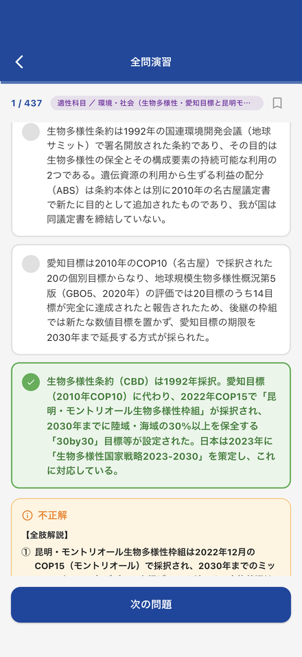 全選択肢の解説画面