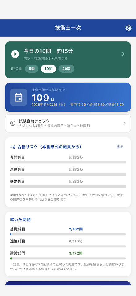ホーム画面。今日の演習と試験までの残り日数